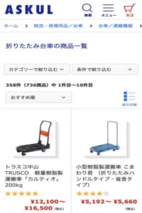 当日～翌日お届けで折りたたみ台車が買える通販サイト「アスクル」